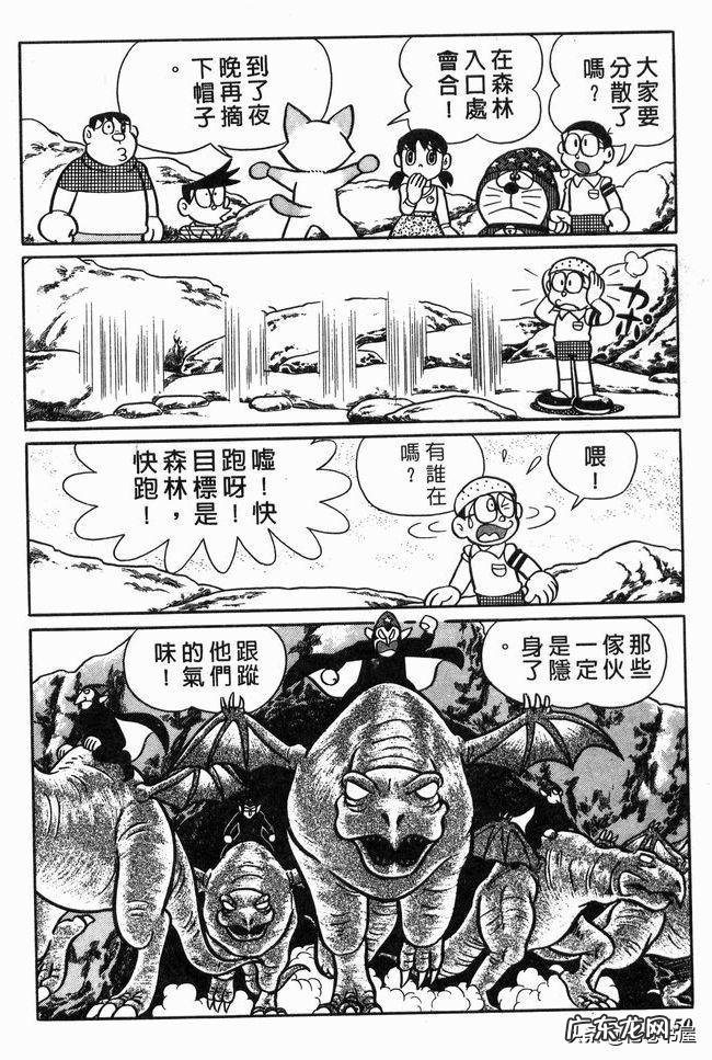 大雄在魔界大冒险电子漫画 大雄在魔界大冒险