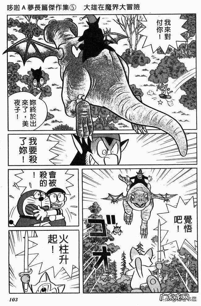 大雄在魔界大冒险电子漫画 大雄在魔界大冒险
