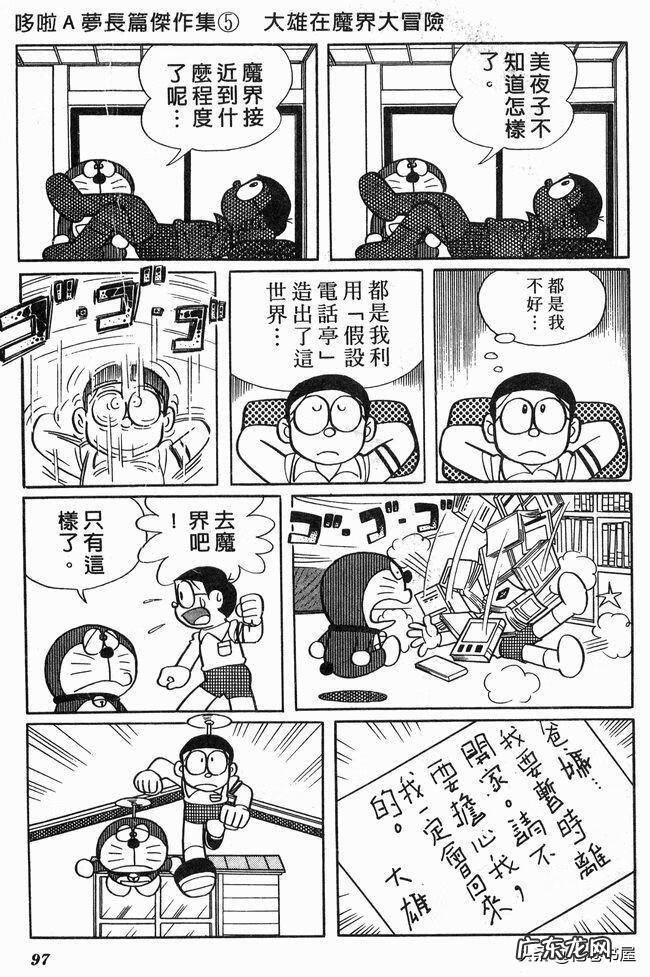 大雄在魔界大冒险电子漫画 大雄在魔界大冒险