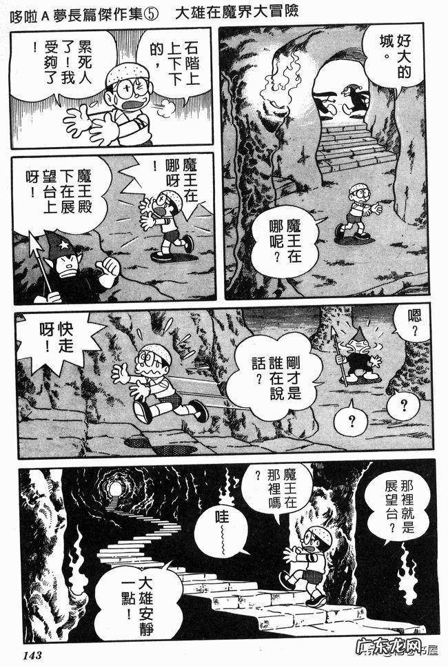 大雄在魔界大冒险电子漫画 大雄在魔界大冒险