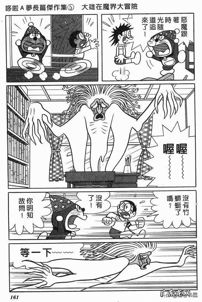 大雄在魔界大冒险电子漫画 大雄在魔界大冒险