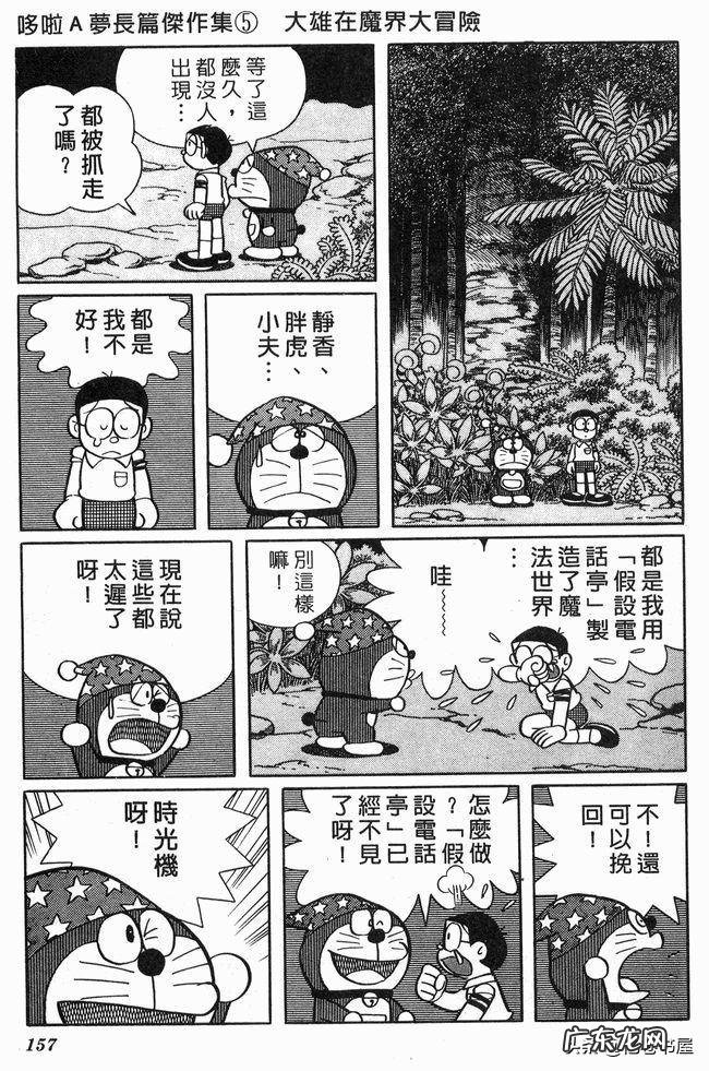 大雄在魔界大冒险电子漫画 大雄在魔界大冒险