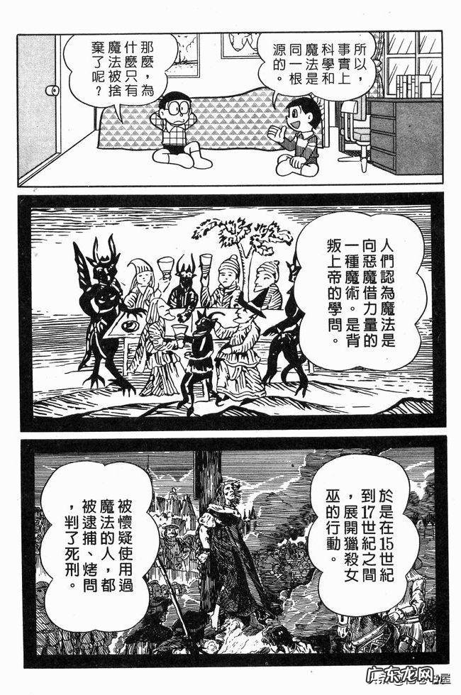 大雄在魔界大冒险电子漫画 大雄在魔界大冒险