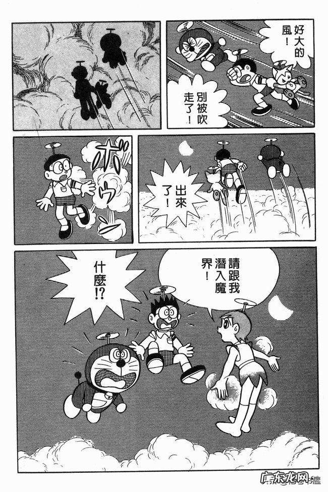 大雄在魔界大冒险电子漫画 大雄在魔界大冒险