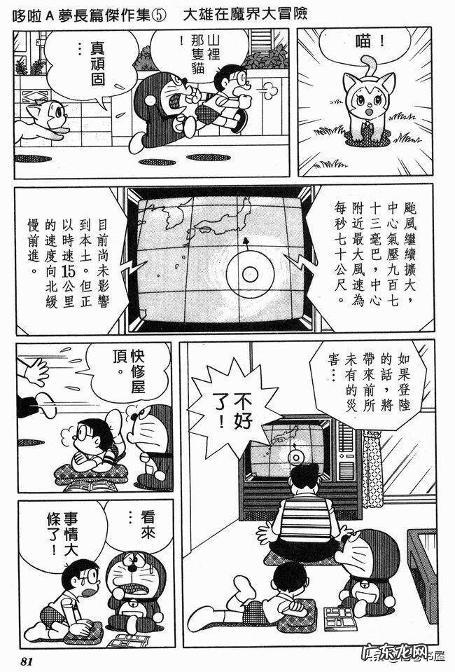 大雄在魔界大冒险电子漫画 大雄在魔界大冒险