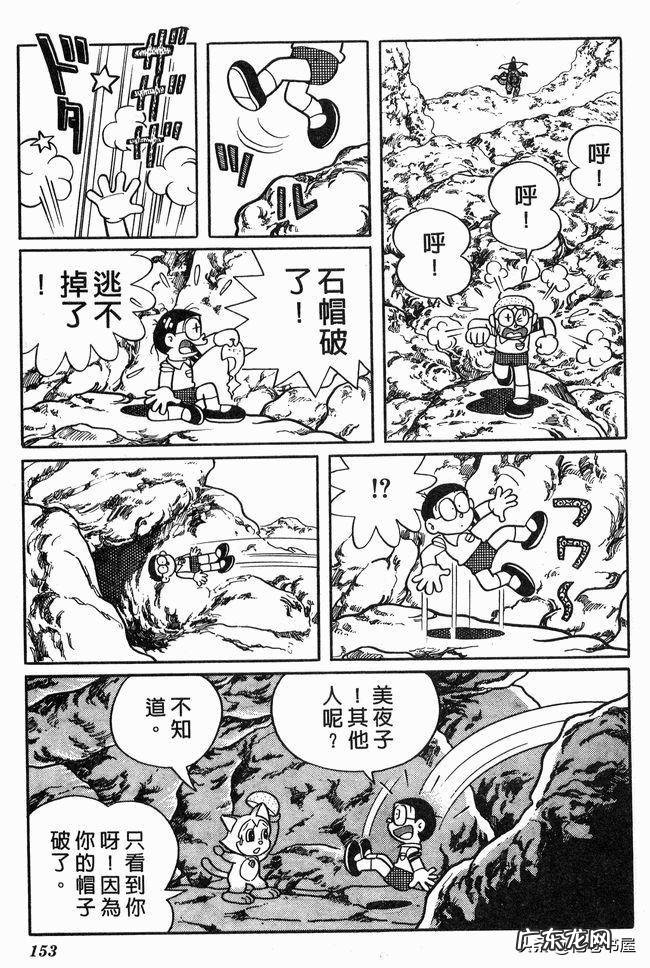 大雄在魔界大冒险电子漫画 大雄在魔界大冒险