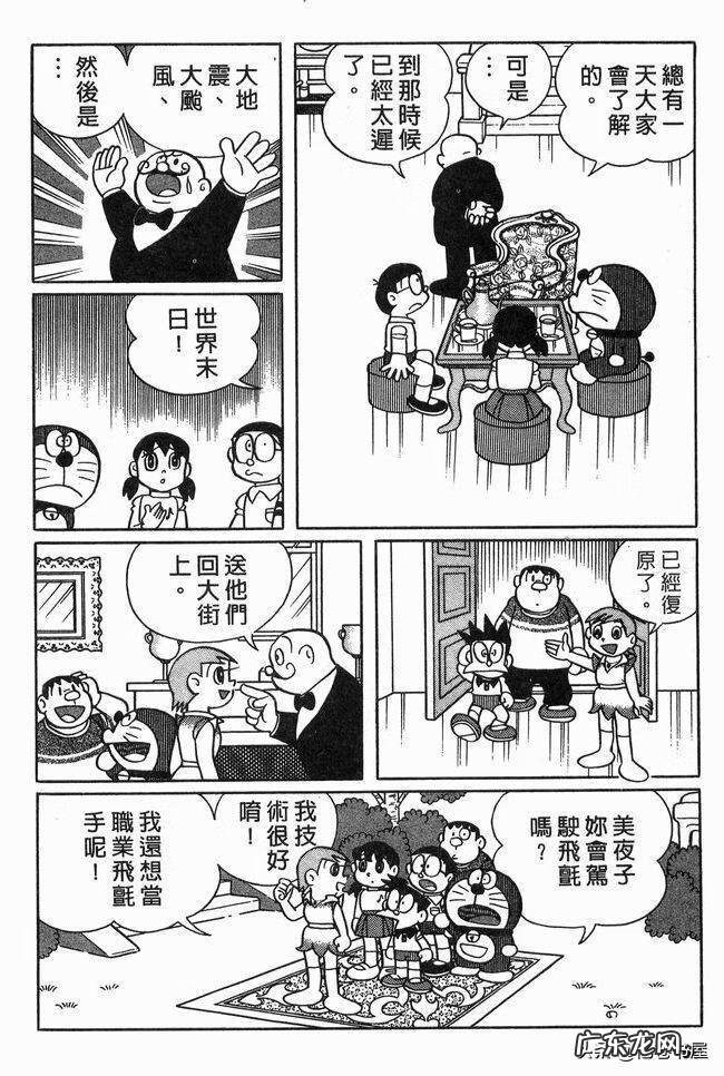 大雄在魔界大冒险电子漫画 大雄在魔界大冒险