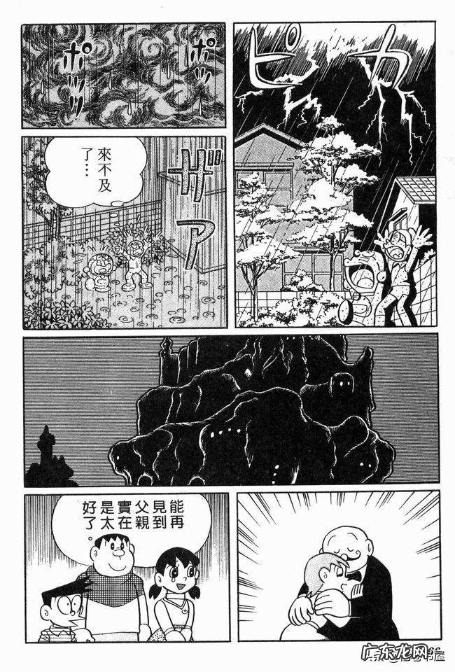 大雄在魔界大冒险电子漫画 大雄在魔界大冒险