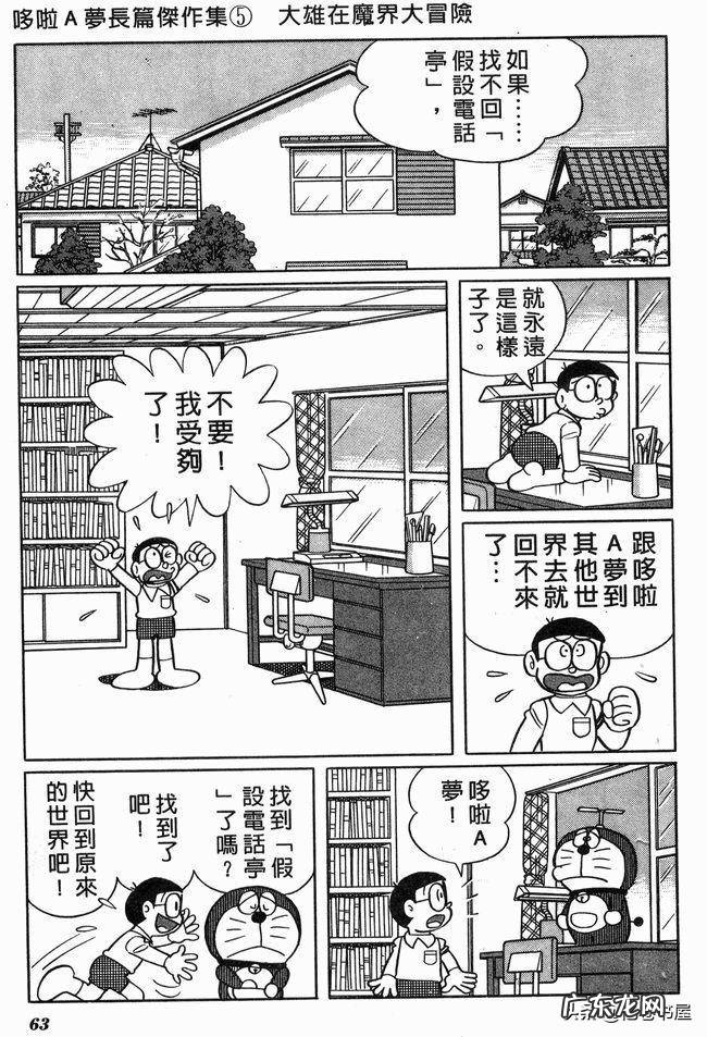 大雄在魔界大冒险电子漫画 大雄在魔界大冒险
