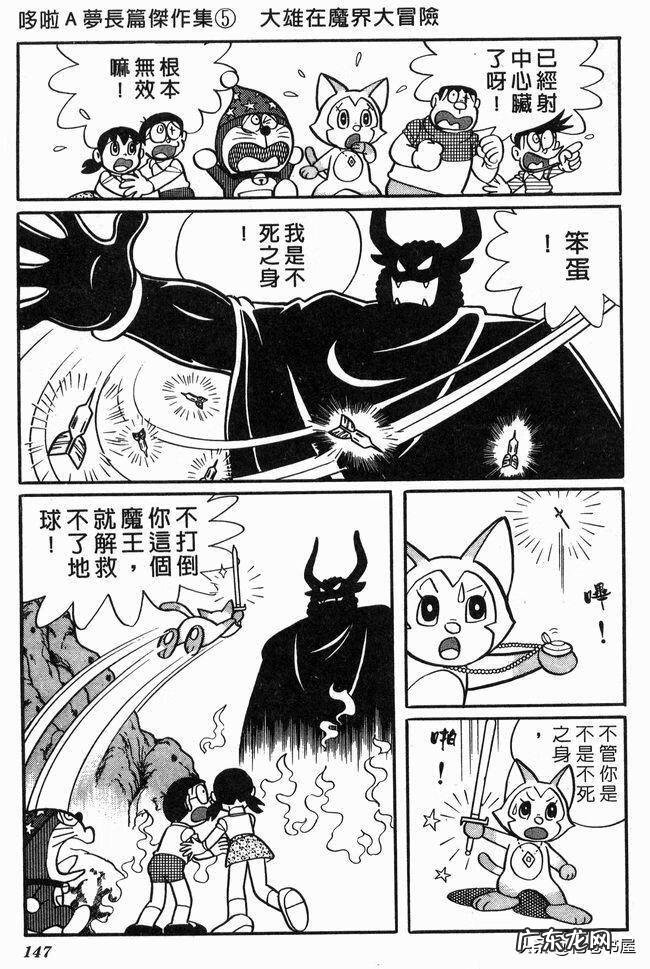 大雄在魔界大冒险电子漫画 大雄在魔界大冒险