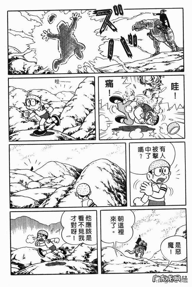 大雄在魔界大冒险电子漫画 大雄在魔界大冒险