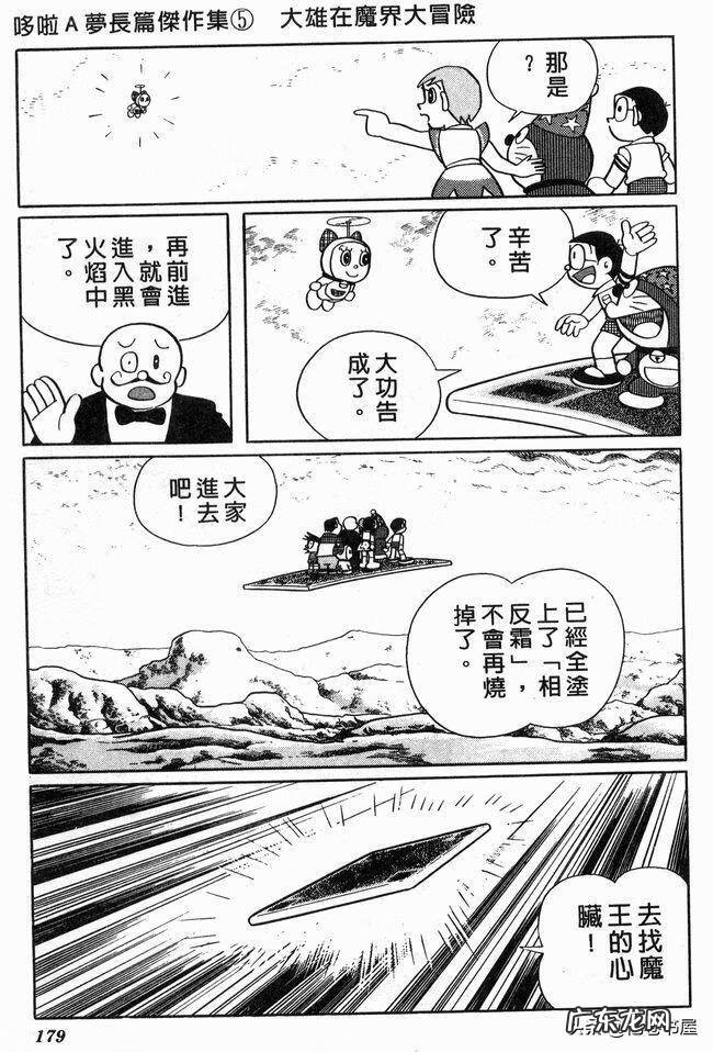 大雄在魔界大冒险电子漫画 大雄在魔界大冒险