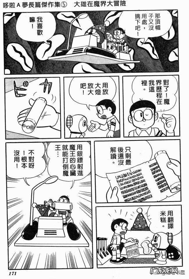 大雄在魔界大冒险电子漫画 大雄在魔界大冒险