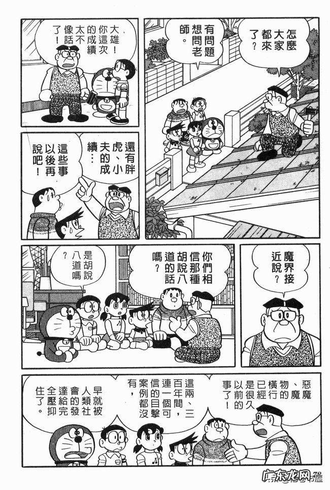大雄在魔界大冒险电子漫画 大雄在魔界大冒险
