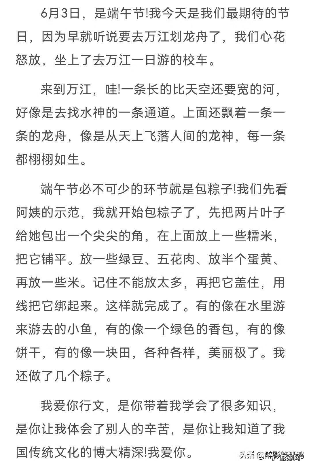 端午节300字优秀作文6篇 端午节满分作文300字