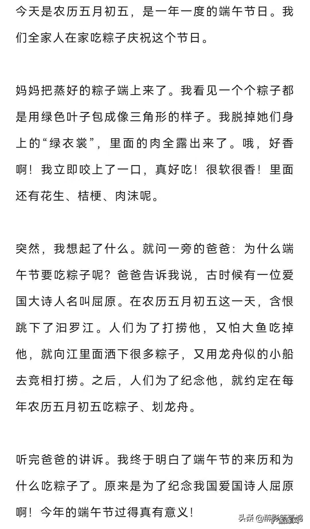 端午节300字优秀作文6篇 端午节满分作文300字