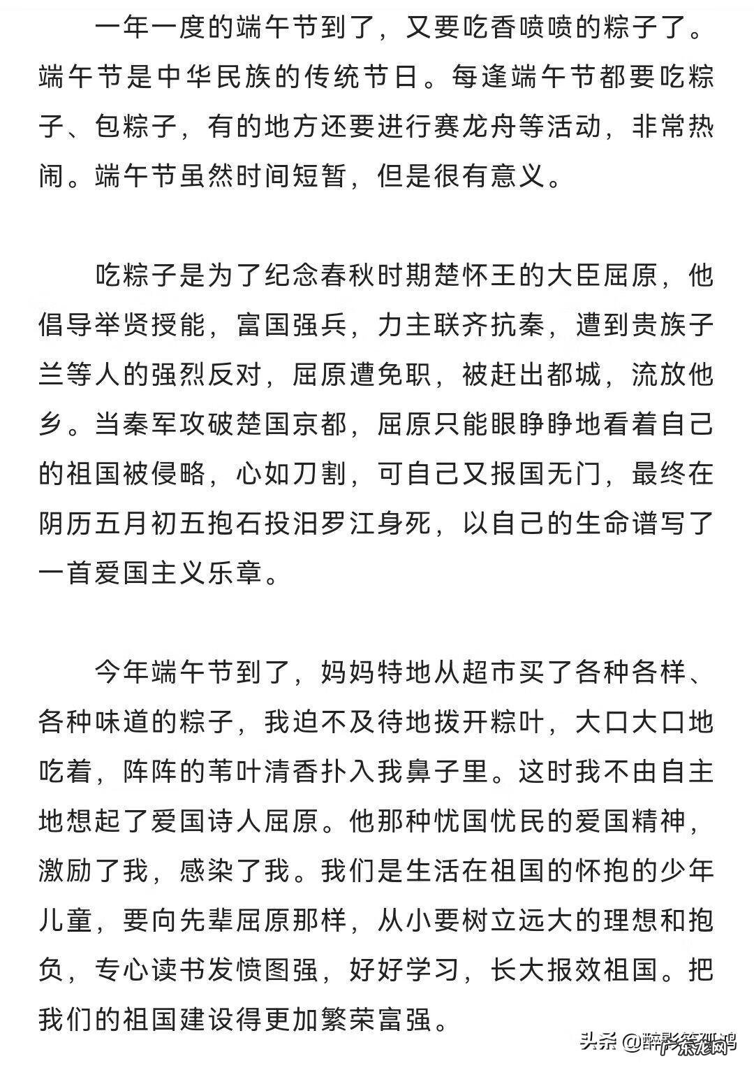 端午节300字优秀作文6篇 端午节满分作文300字