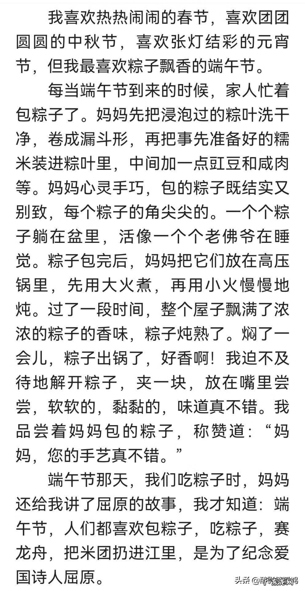 端午节300字优秀作文6篇 端午节满分作文300字
