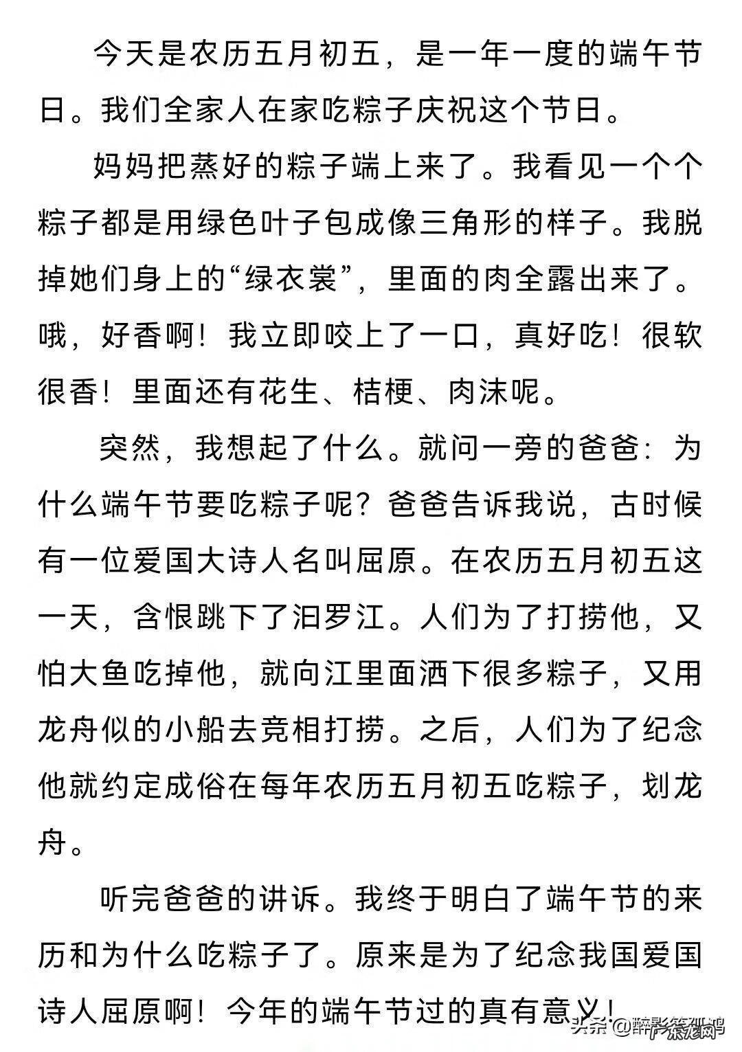 端午节300字优秀作文6篇 端午节满分作文300字