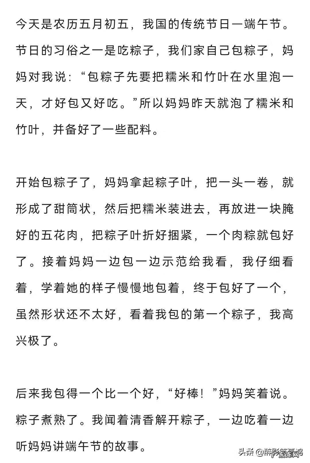 端午节300字优秀作文6篇 端午节满分作文300字