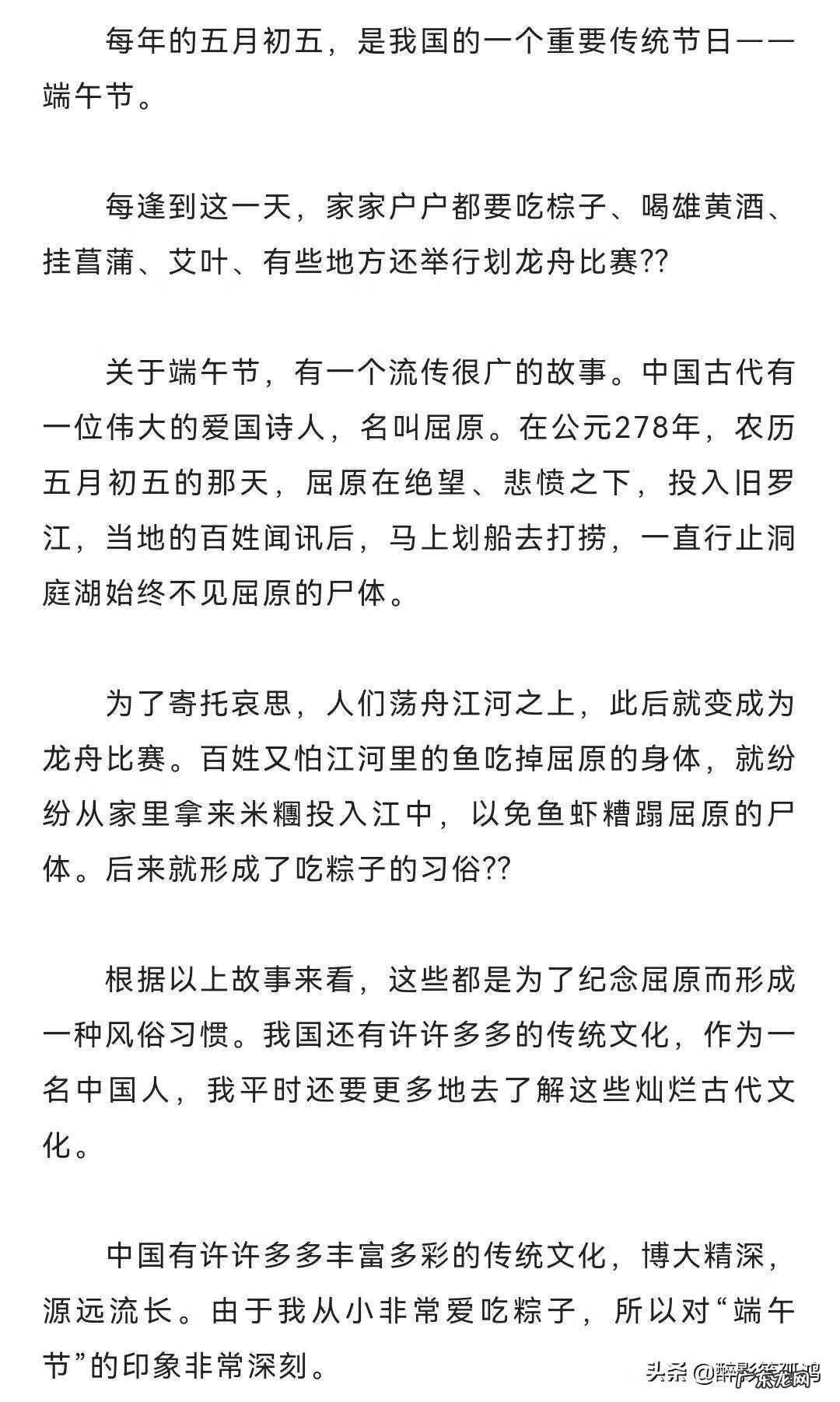 端午节300字优秀作文6篇 端午节满分作文300字