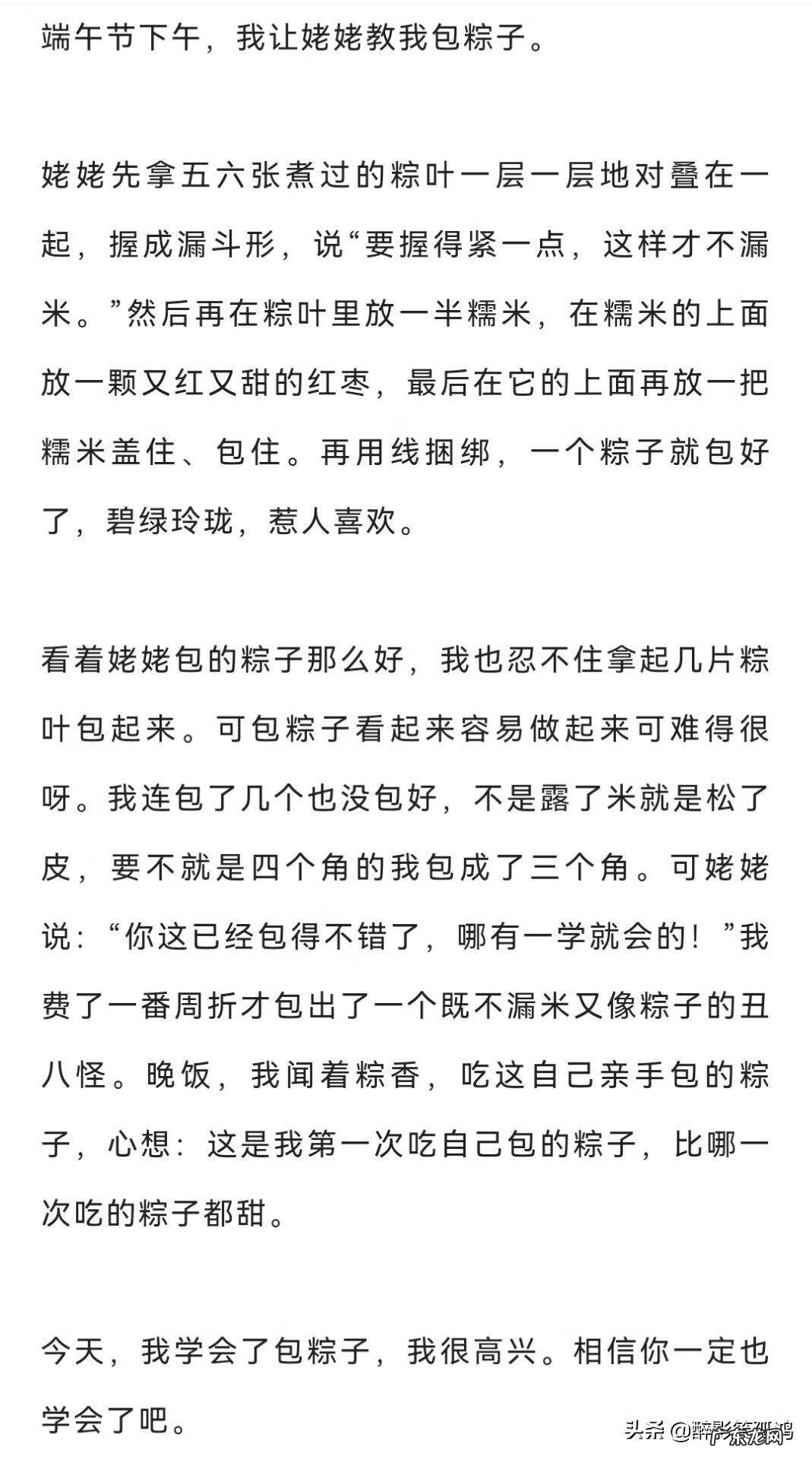 端午节300字优秀作文6篇 端午节满分作文300字