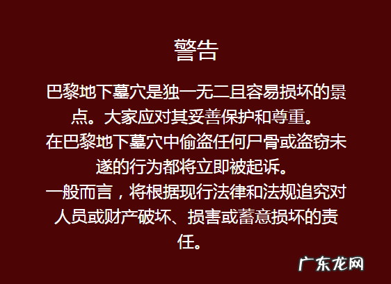 巴黎万人墓 巴黎地下墓风水