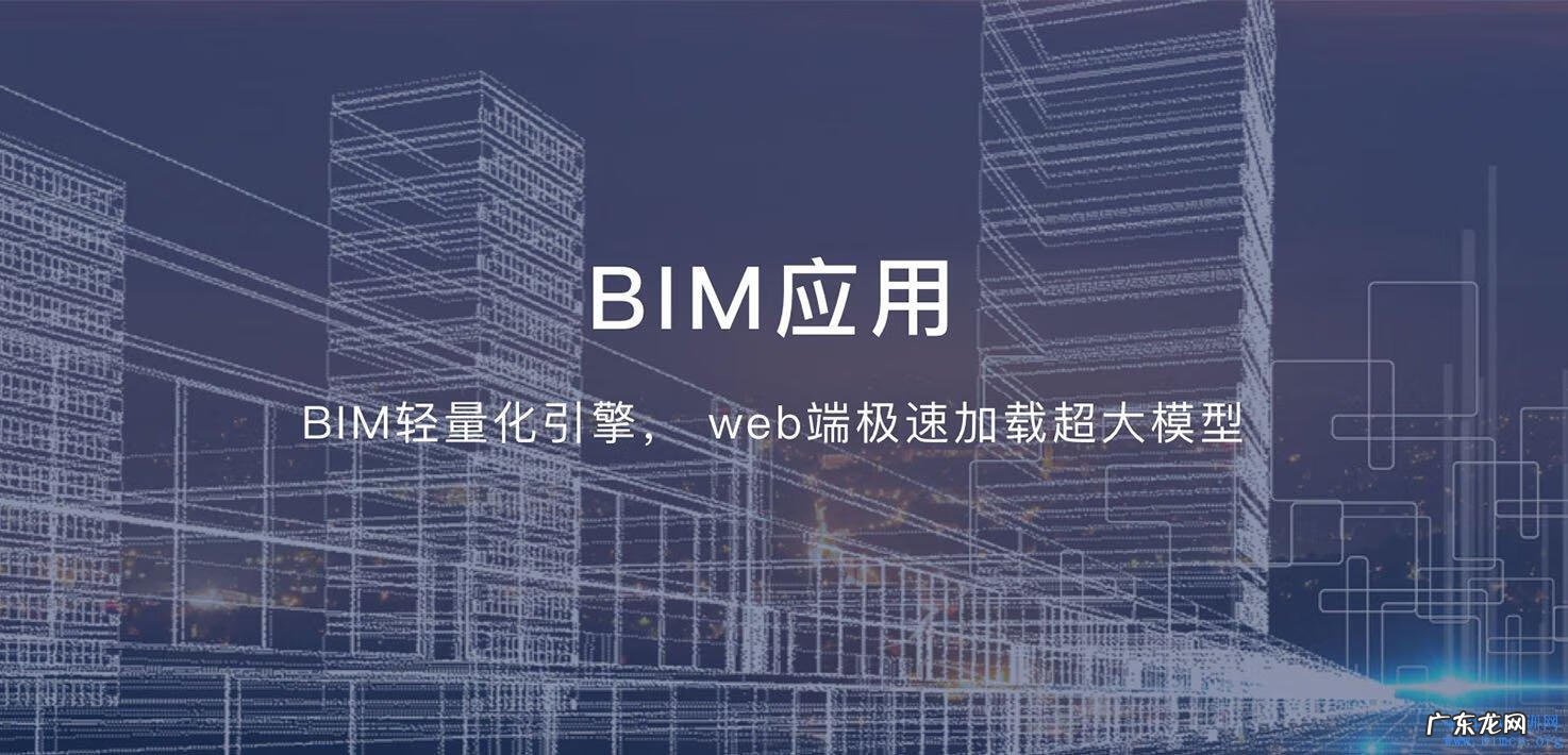 BIM技术的概念及应用 bim应用有哪些