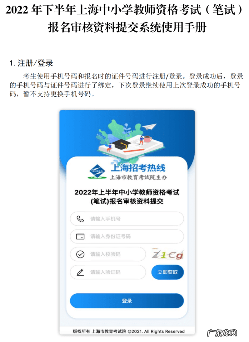 上海会计从业资格证报名