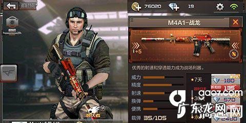 M4A1战龙