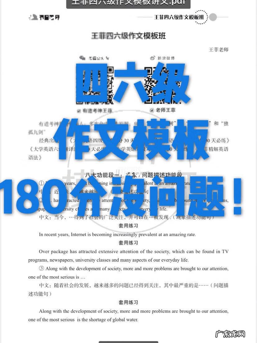 四六级作文范文50篇 四六级作文模板通用吗