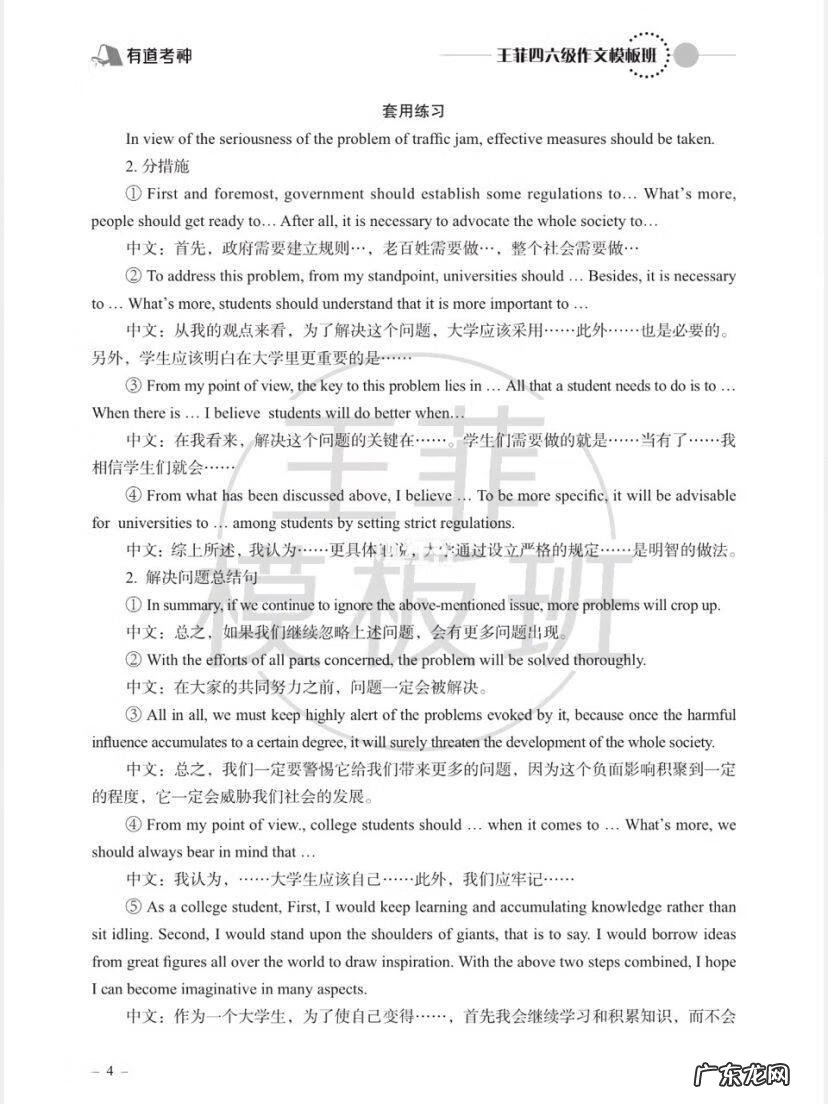 四六级作文范文50篇 四六级作文模板通用吗