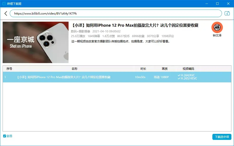 b站竖屏视频下载 b站视频可以下载不