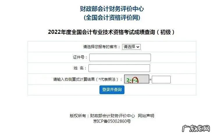 如何查询会计从业资格证是否有效 会计证查询入口