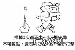 棒球本垒打和全垒打的区别 棒球本垒打是什么