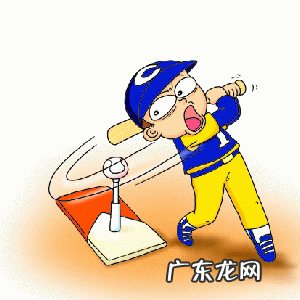 棒球本垒打和全垒打的区别 棒球本垒打是什么