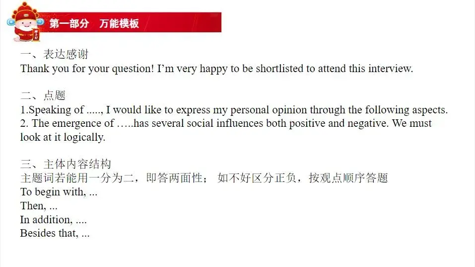 英语面试对话3分钟稿子怎么写