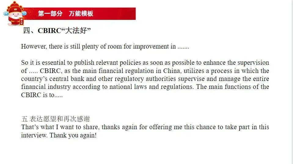 英语面试对话3分钟稿子怎么写