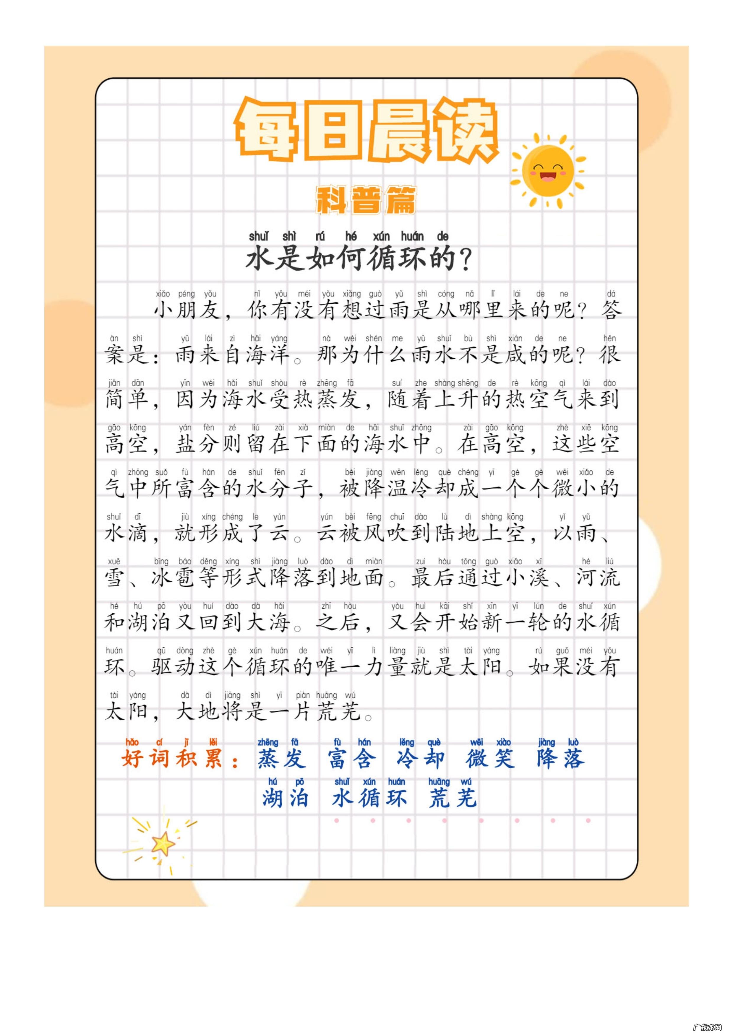 小学生生活常识广播稿子