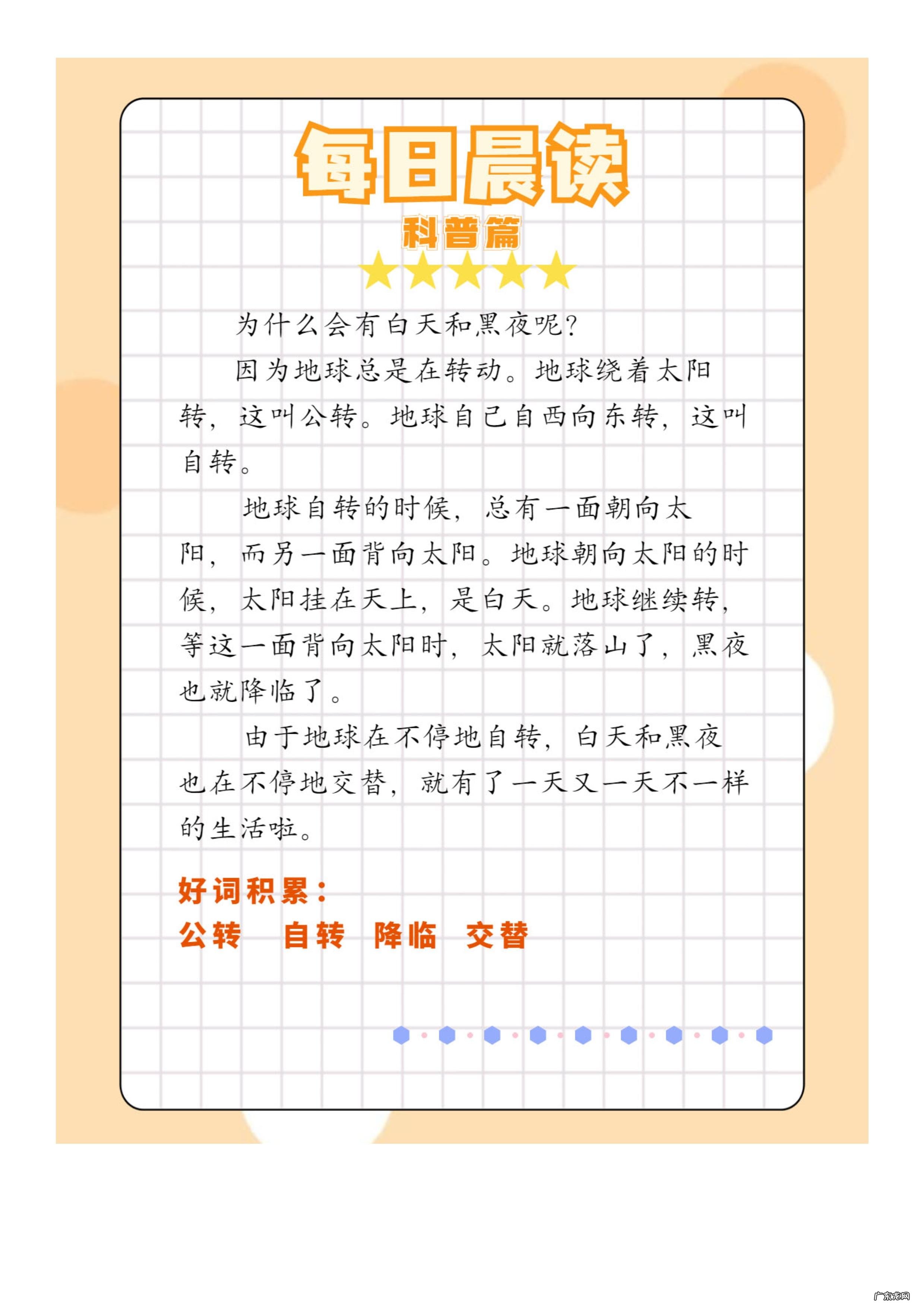 小学生生活常识广播稿子