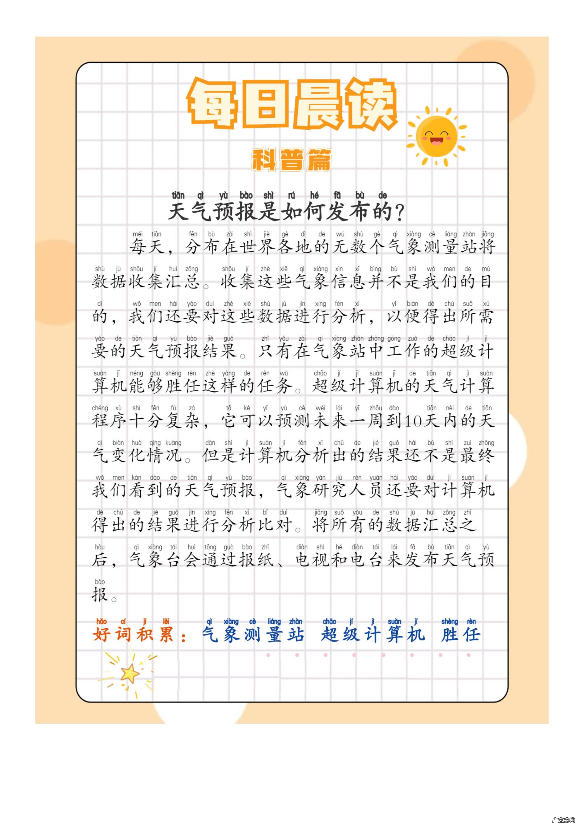 小学生生活常识广播稿子