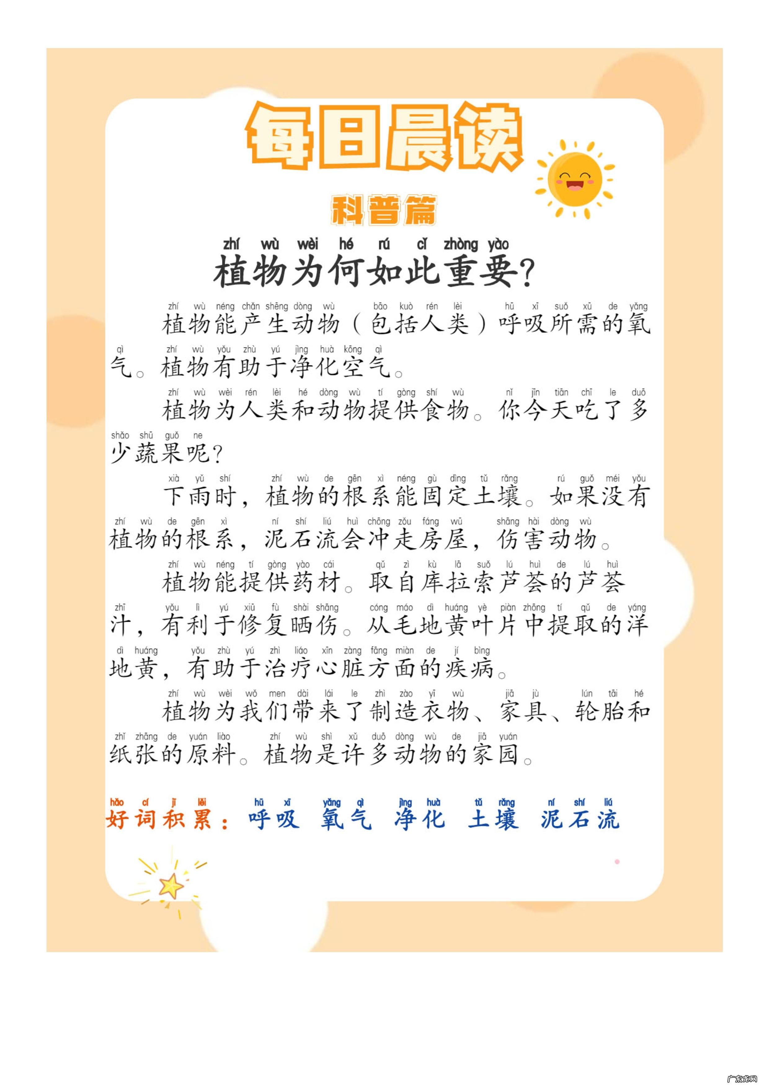 小学生生活常识广播稿子