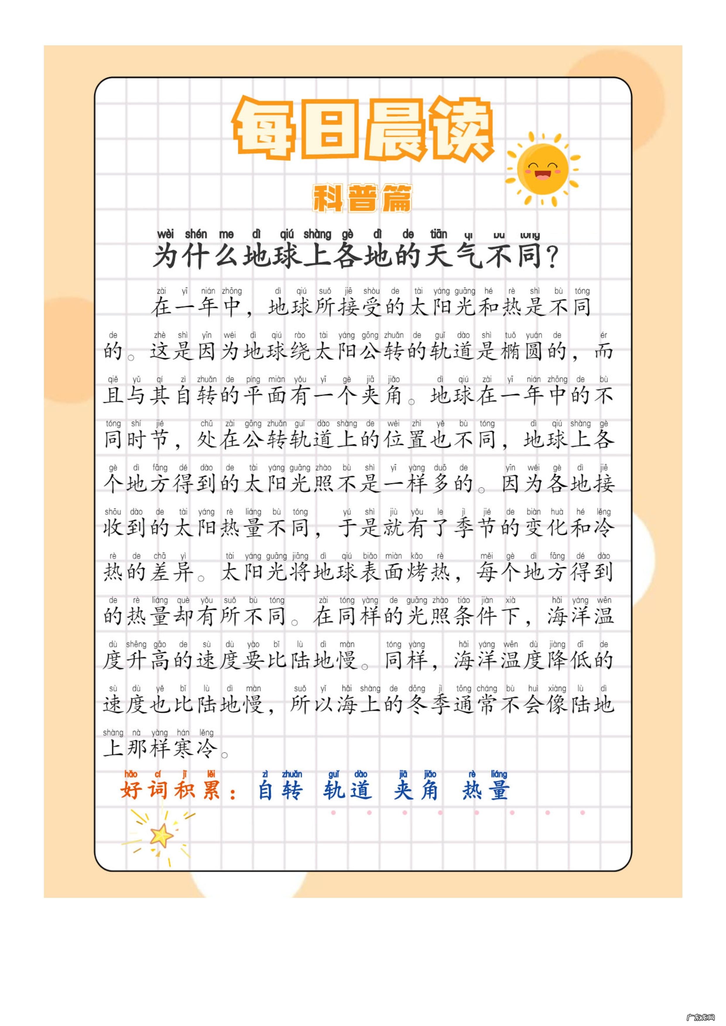 小学生生活常识广播稿子