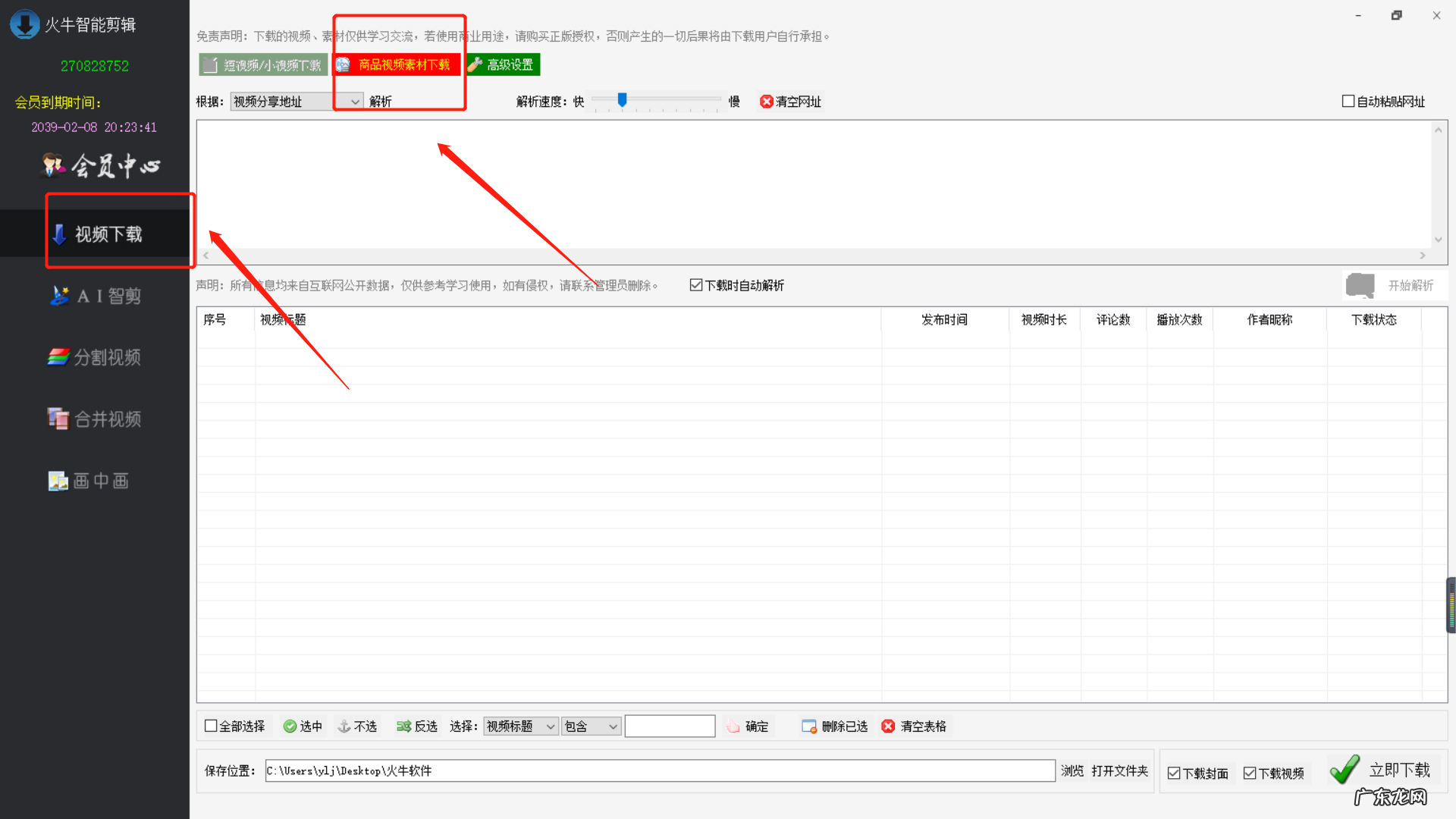 带货商品素材视频下载