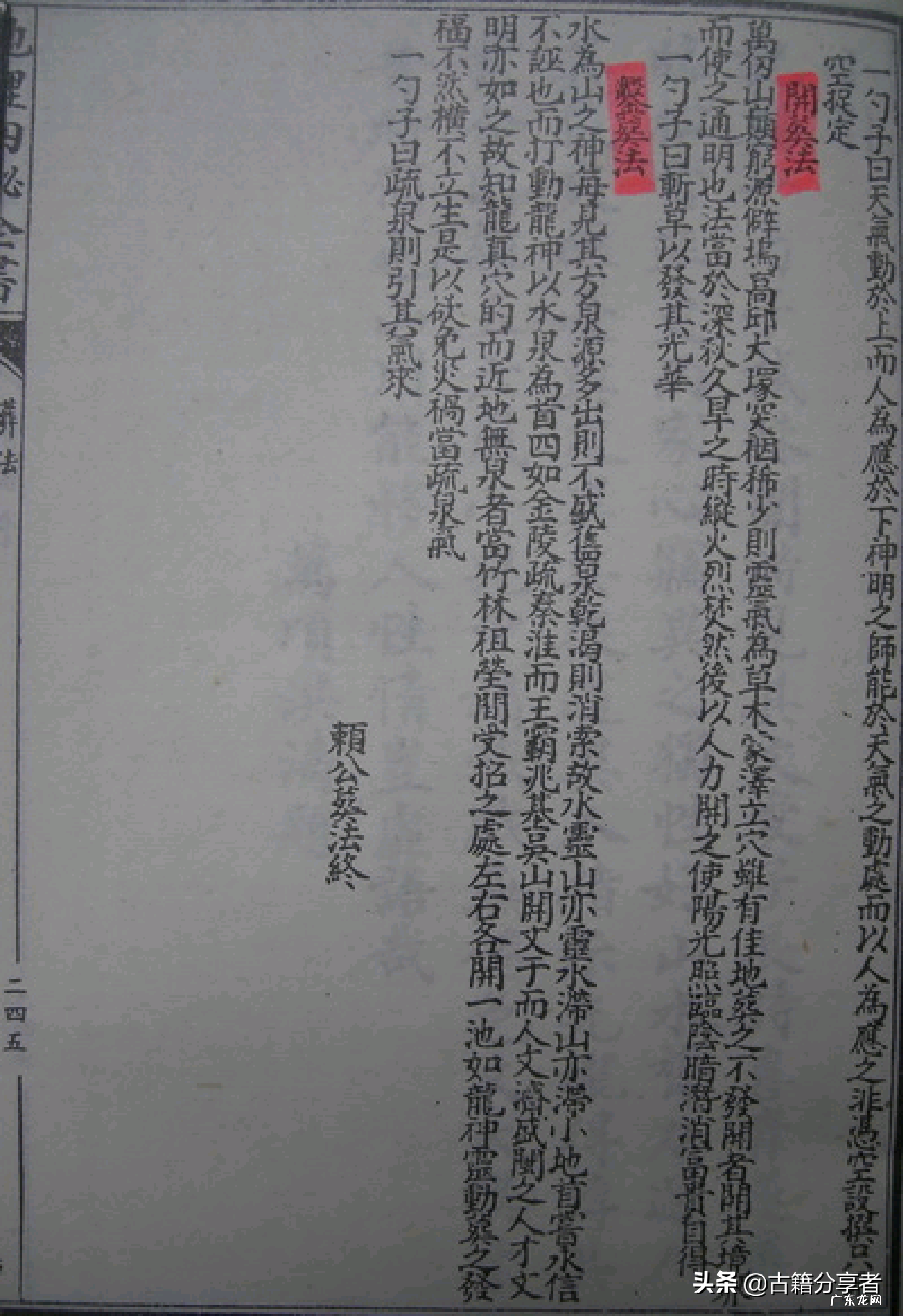 赖派天星风水真正秘诀 赖公天星风水坤宫建高塔