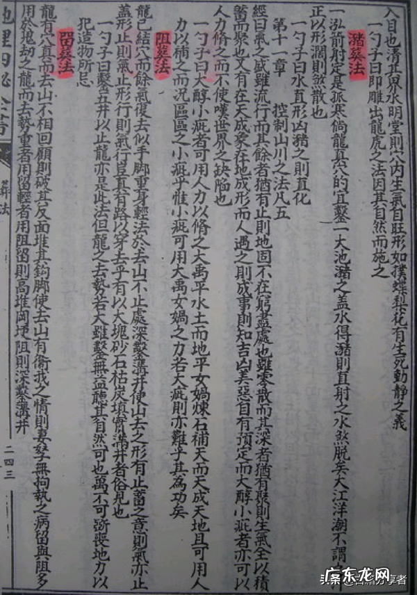 赖派天星风水真正秘诀 赖公天星风水坤宫建高塔