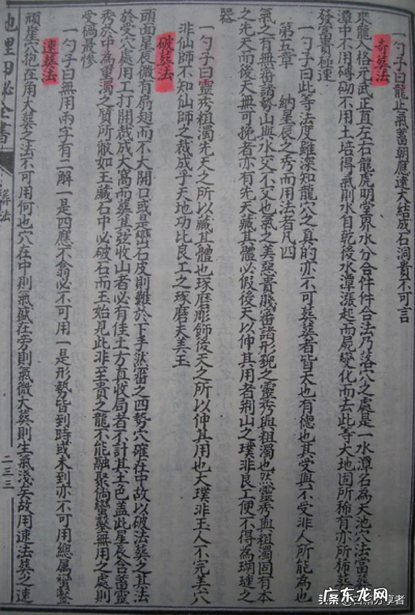 赖派天星风水真正秘诀 赖公天星风水坤宫建高塔