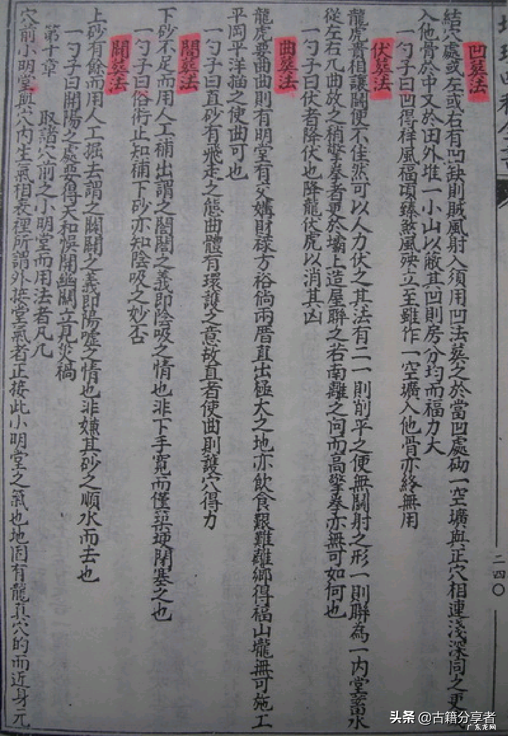 赖派天星风水真正秘诀 赖公天星风水坤宫建高塔