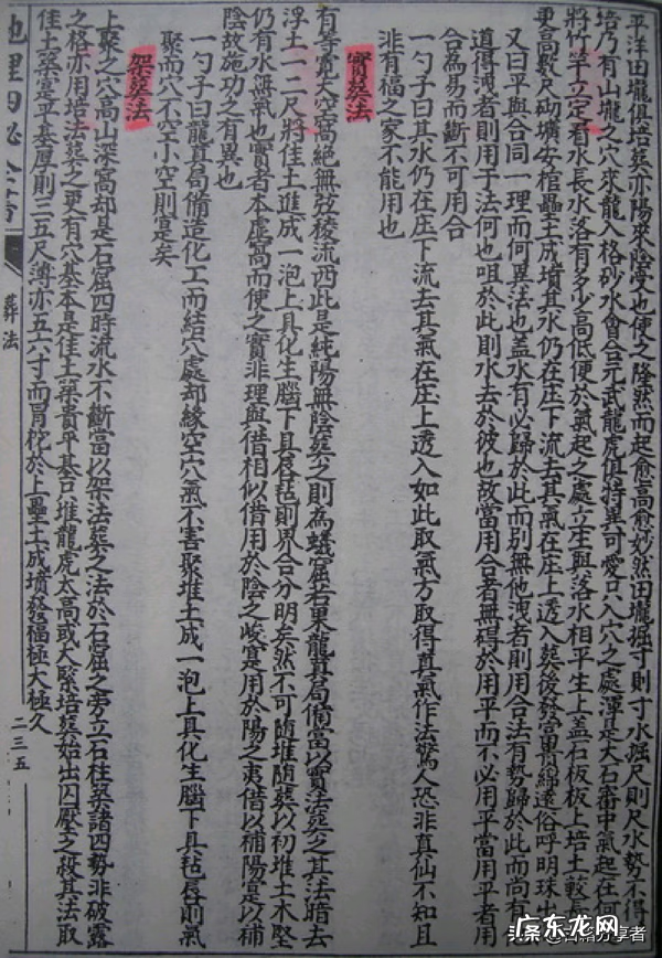 赖派天星风水真正秘诀 赖公天星风水坤宫建高塔