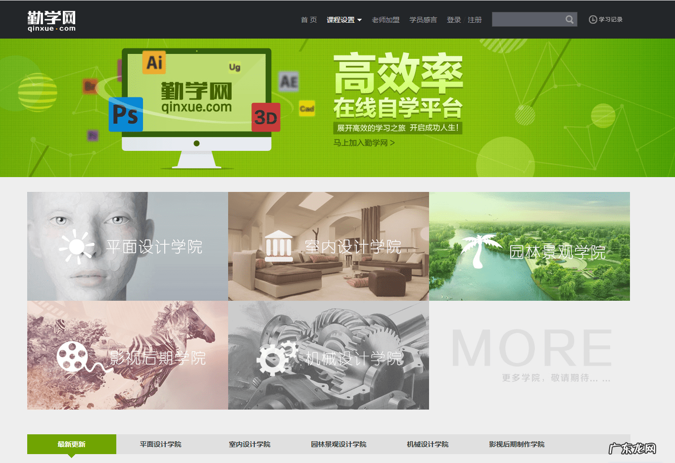 勤学家教网怎么样 勤学网教程